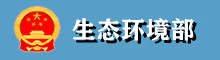 環(huán)境部